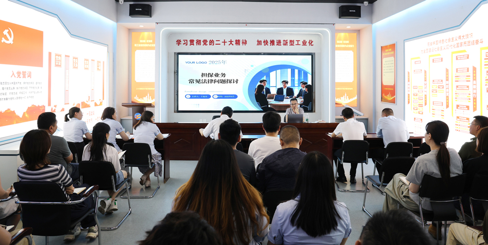 為提升法律風(fēng)險防范能力，6月18日,金融板塊邀請連云港蒼佑律師事務(wù)所于旭東律師，舉辦擔(dān)保業(yè)務(wù)法律問題交流會。通過深入探討常見法律風(fēng)險點，有效增強了員工運用法律知識規(guī)范操作、識別和規(guī)避金融風(fēng)險的能力，助力后續(xù)業(yè)務(wù)工作更合規(guī)、高效。